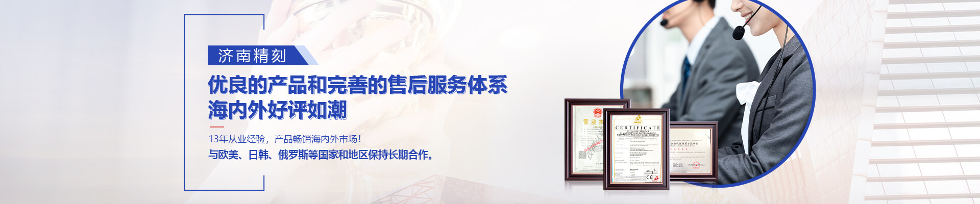 济南精刻机械电子设备有限公司